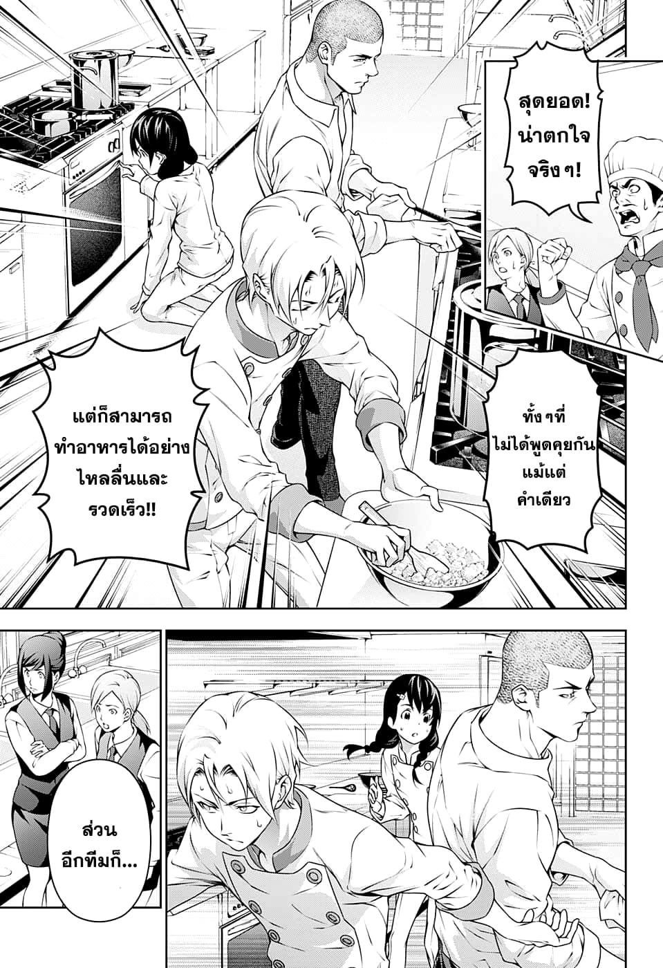 Shokugeki no Soma page 3