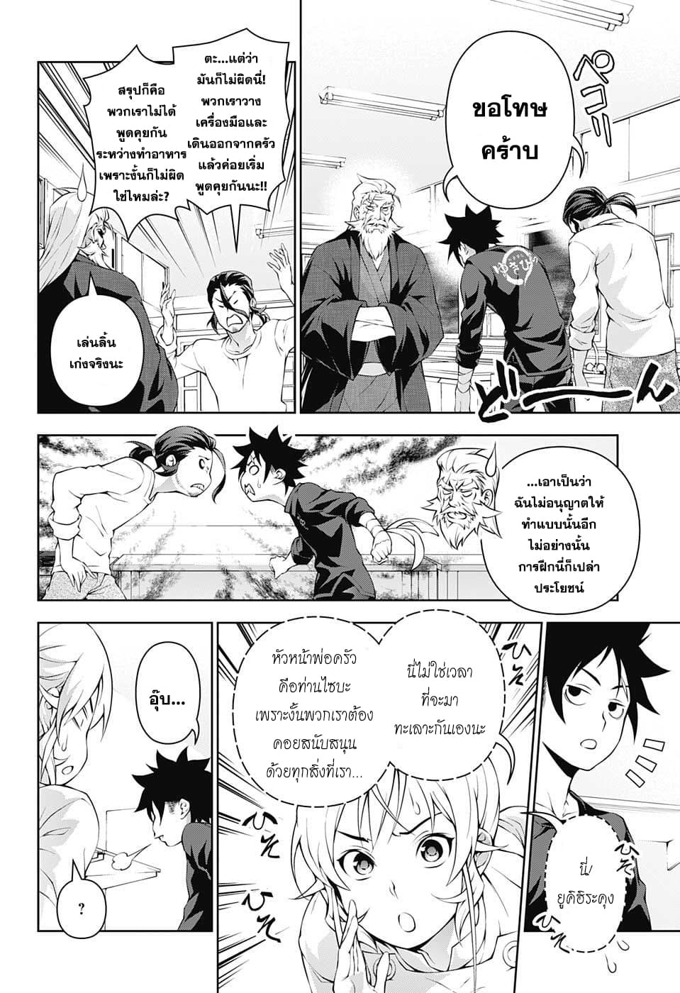 Shokugeki no Soma page 4