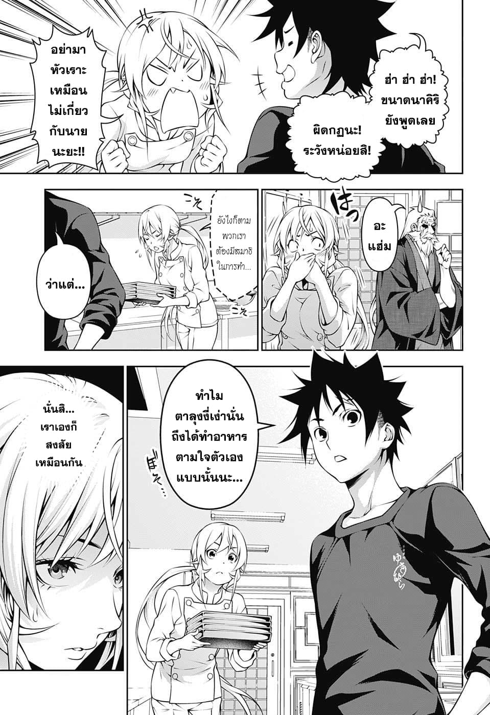 Shokugeki no Soma page 5