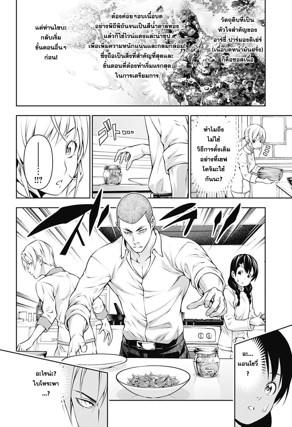 Shokugeki no Soma page 6