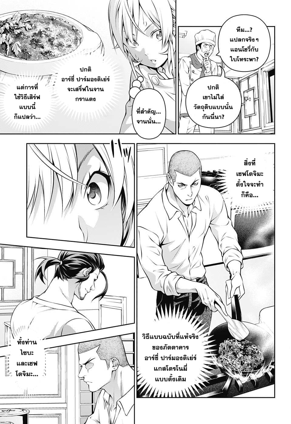 Shokugeki no Soma page 7