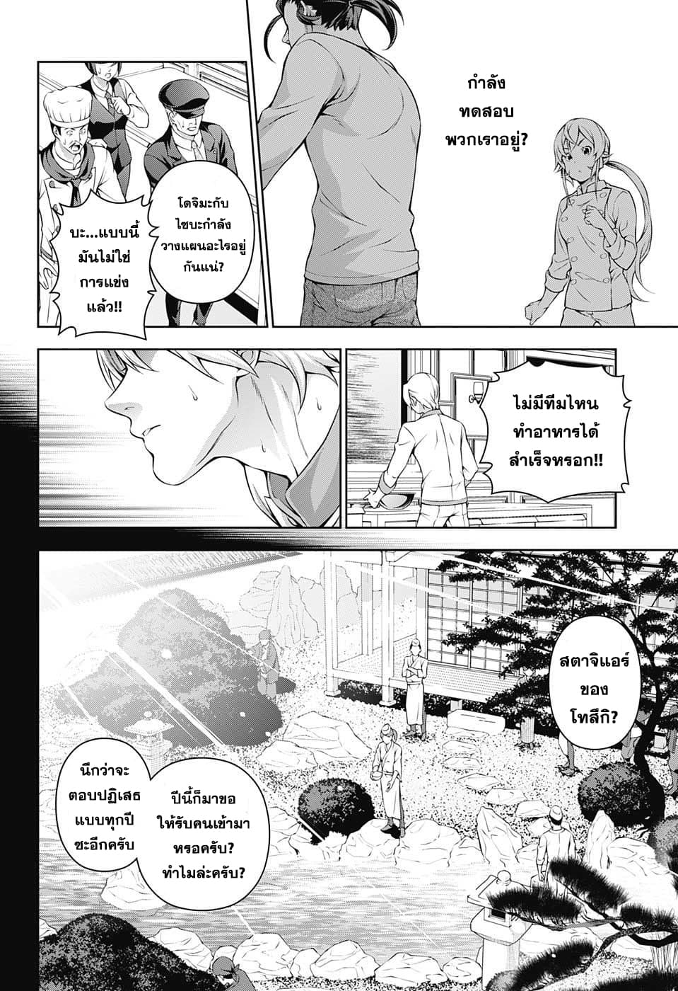 Shokugeki no Soma page 8