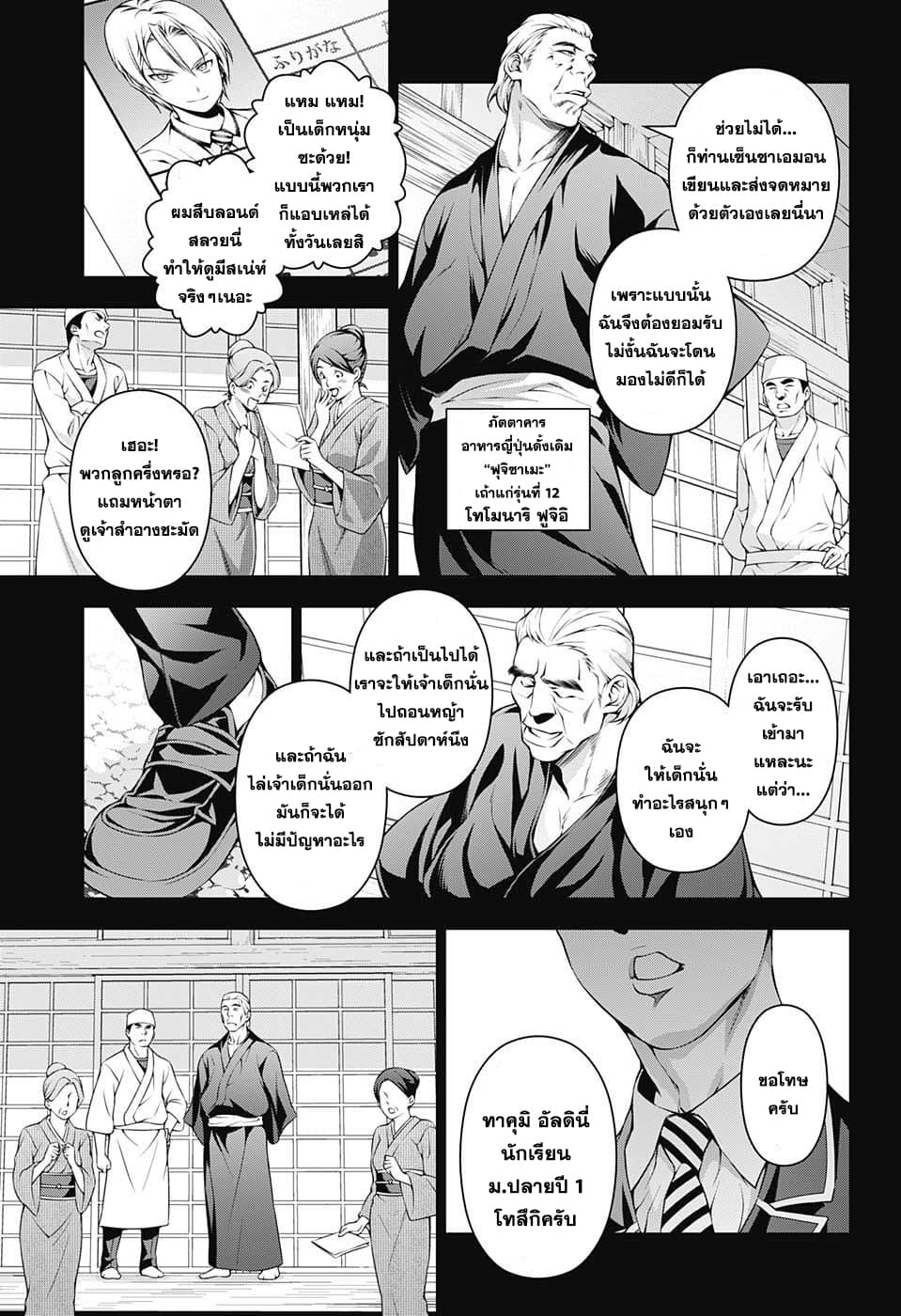 Shokugeki no Soma page 9