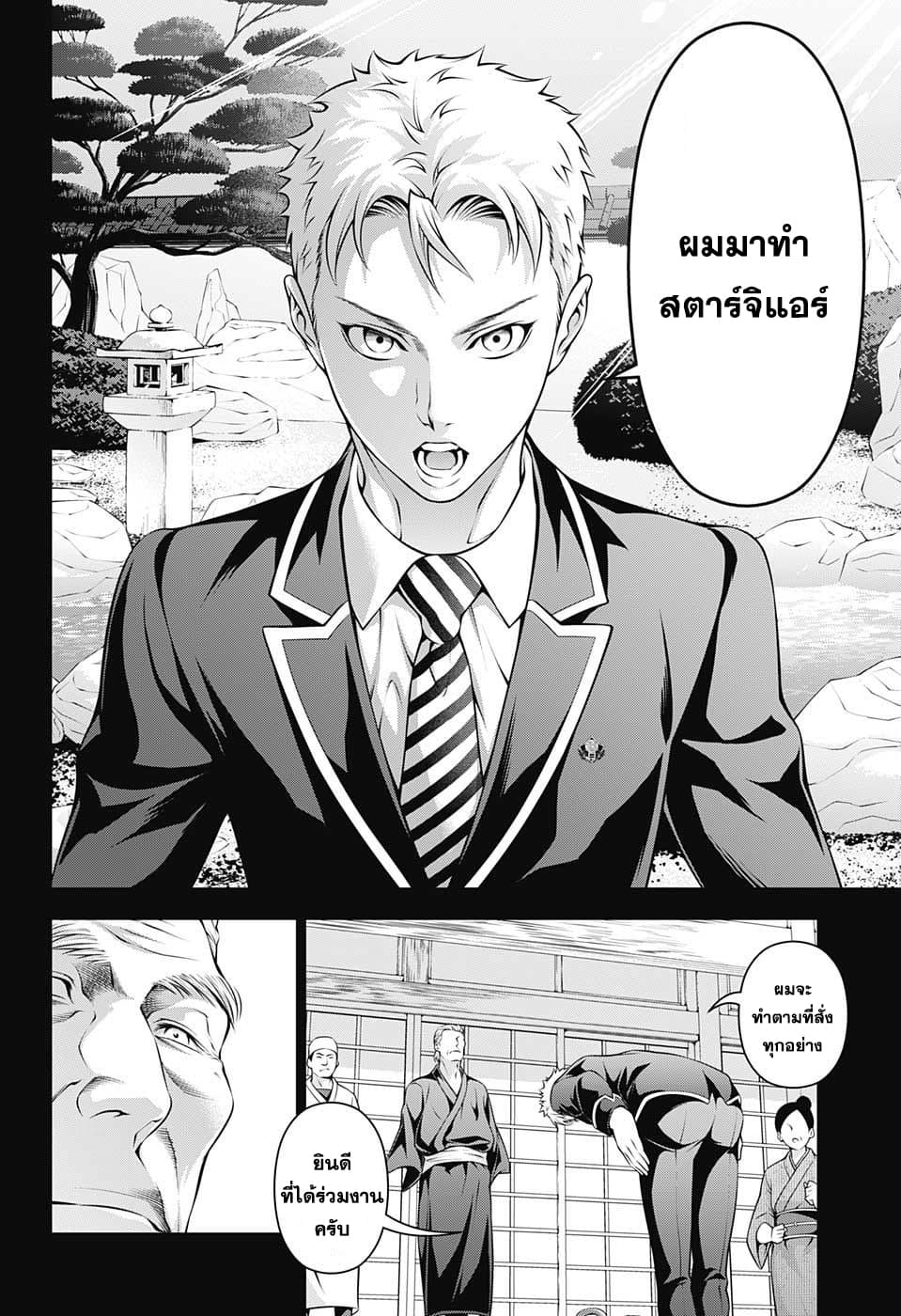 Shokugeki no Soma page 10