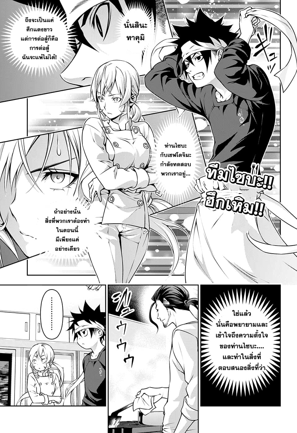 Shokugeki no Soma page 1