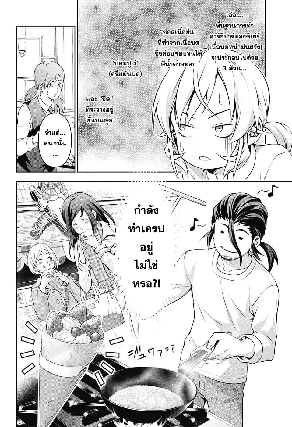 Shokugeki no Soma page 2