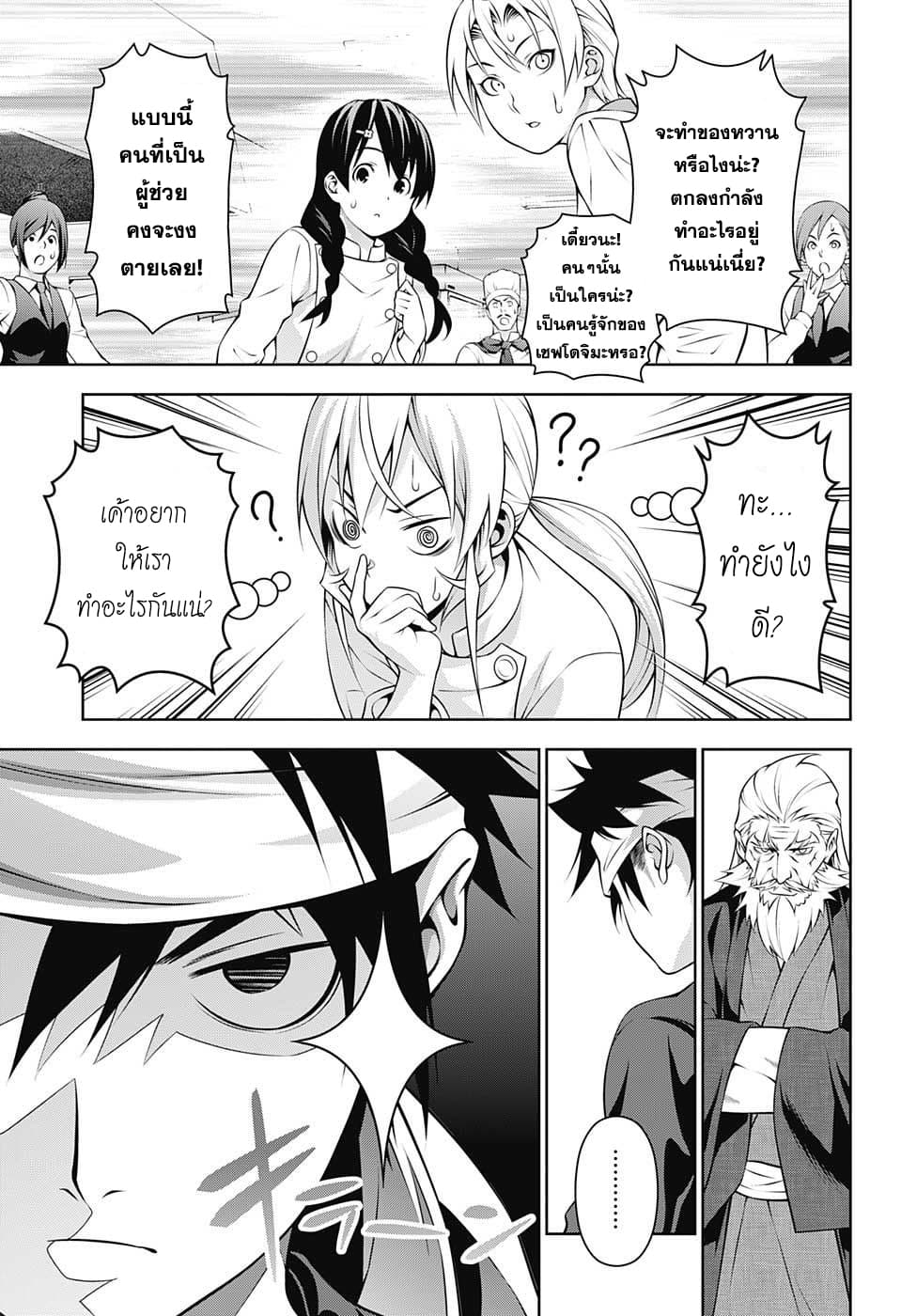 Shokugeki no Soma page 3