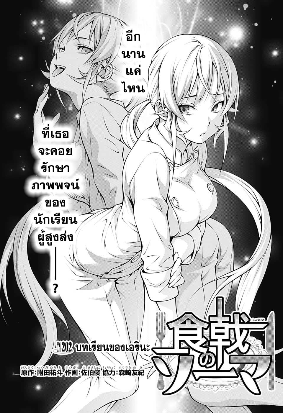 Shokugeki no Soma page 4