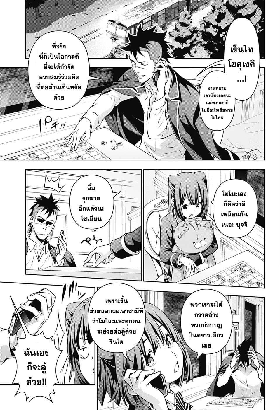 Shokugeki no Soma page 5