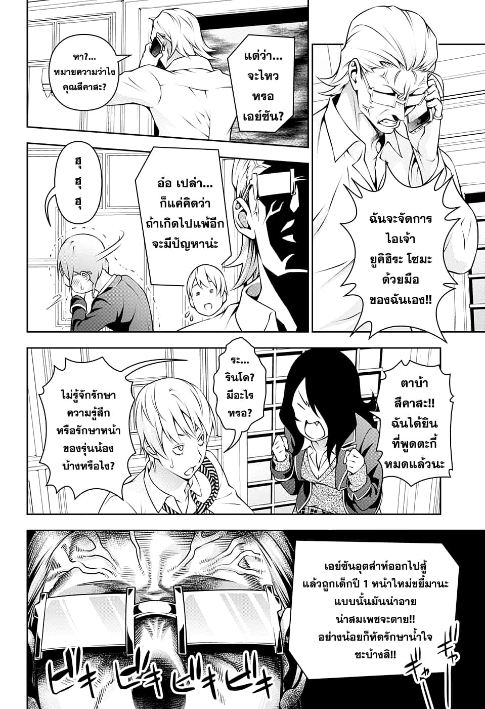 Shokugeki no Soma page 6