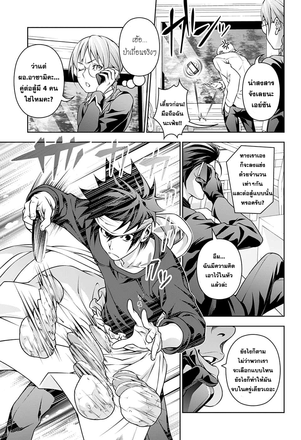 Shokugeki no Soma page 7