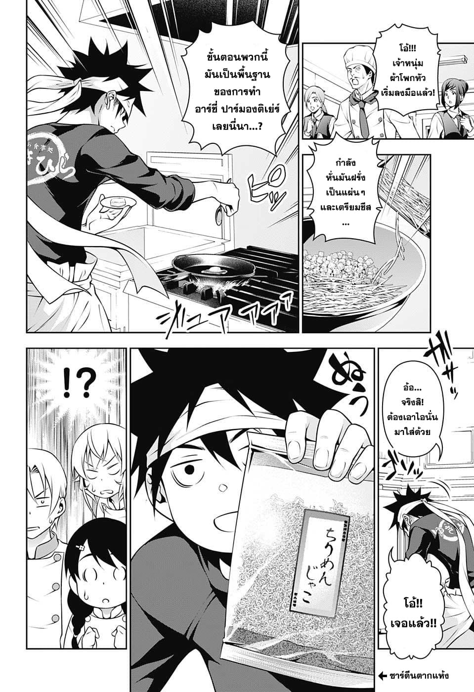 Shokugeki no Soma page 8