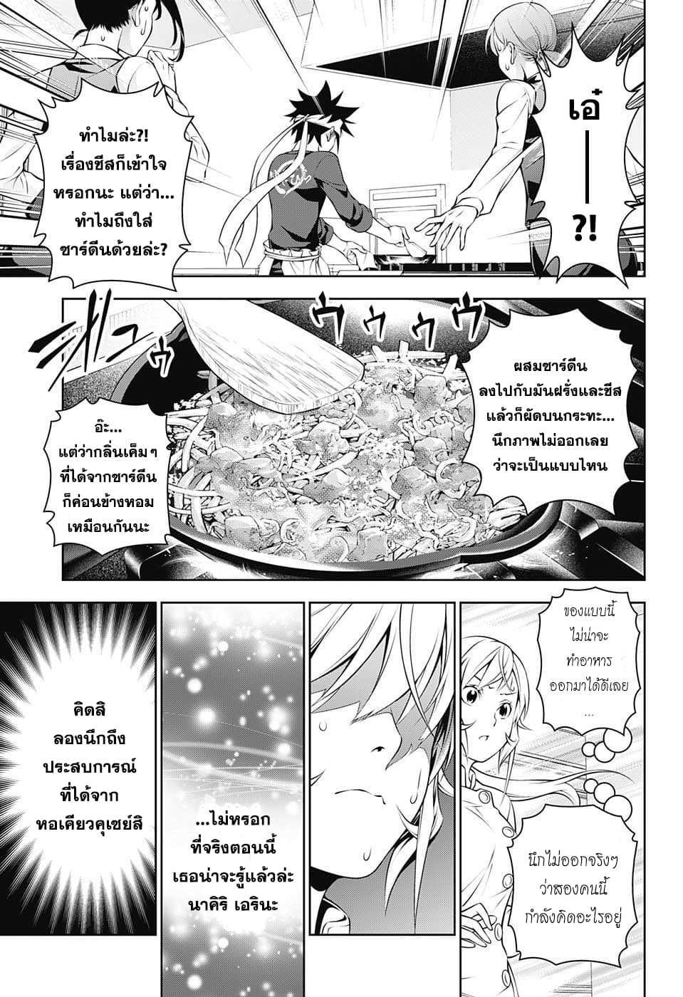 Shokugeki no Soma page 9