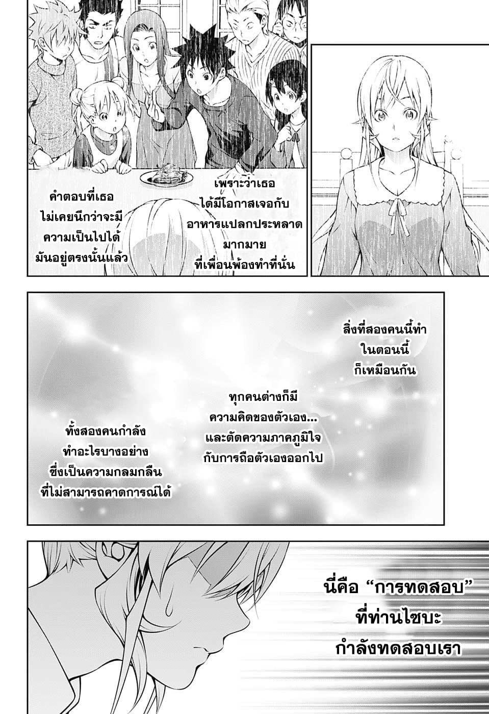 Shokugeki no Soma page 10