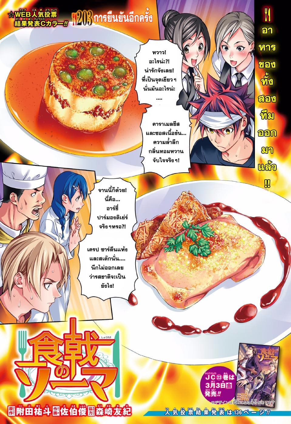 Shokugeki no Soma page 1