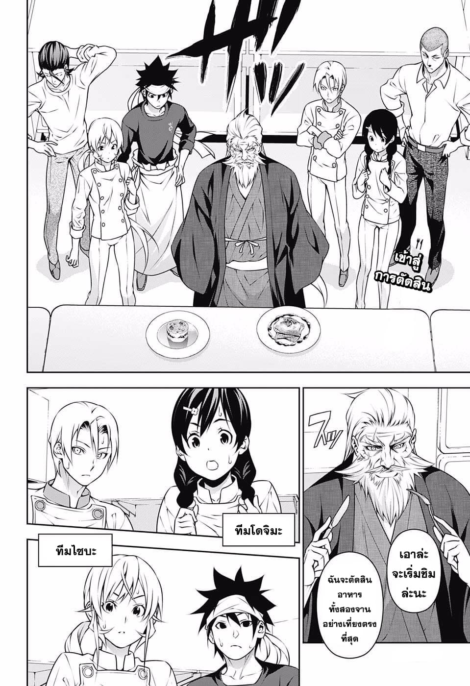 Shokugeki no Soma page 2