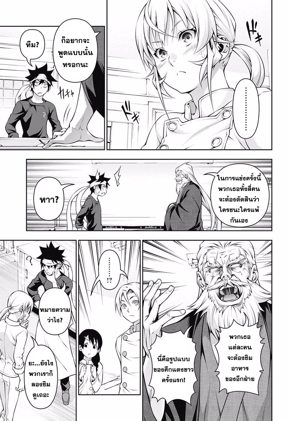 Shokugeki no Soma page 3