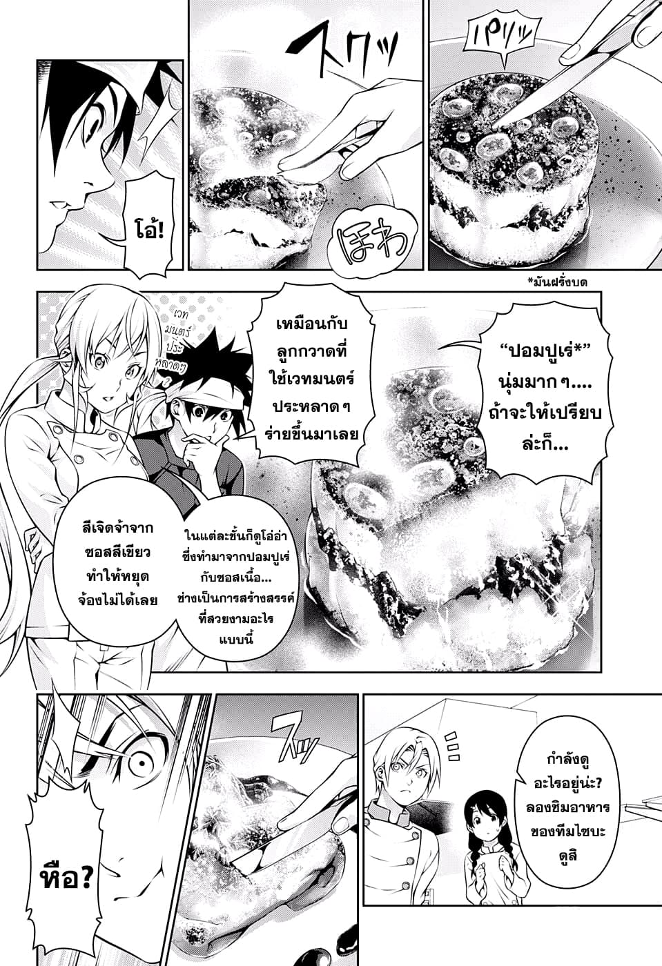 Shokugeki no Soma page 4