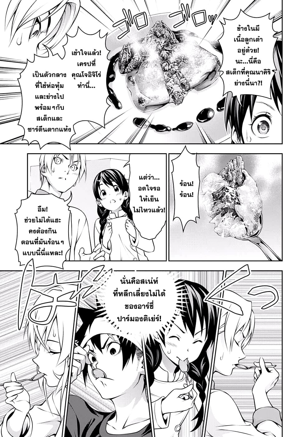 Shokugeki no Soma page 5