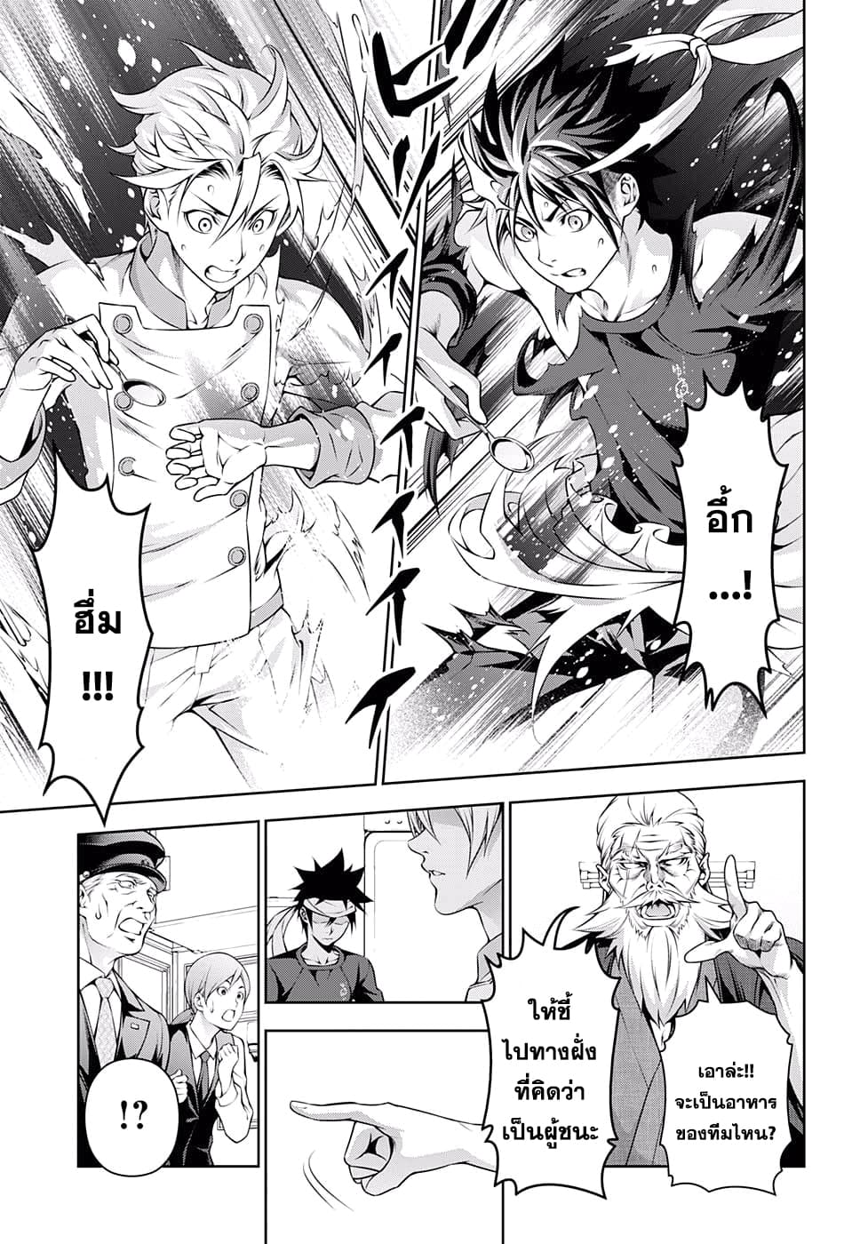 Shokugeki no Soma page 7