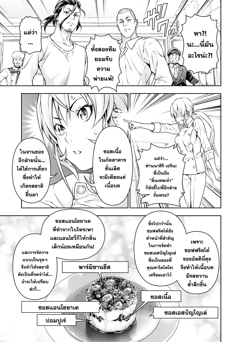 Shokugeki no Soma page 9