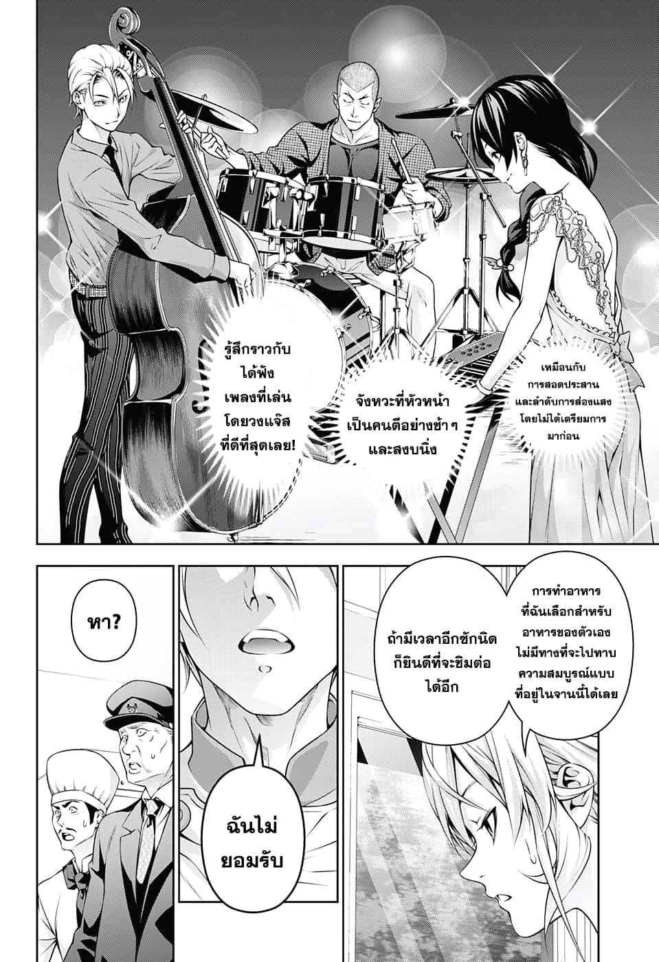 Shokugeki no Soma page 10
