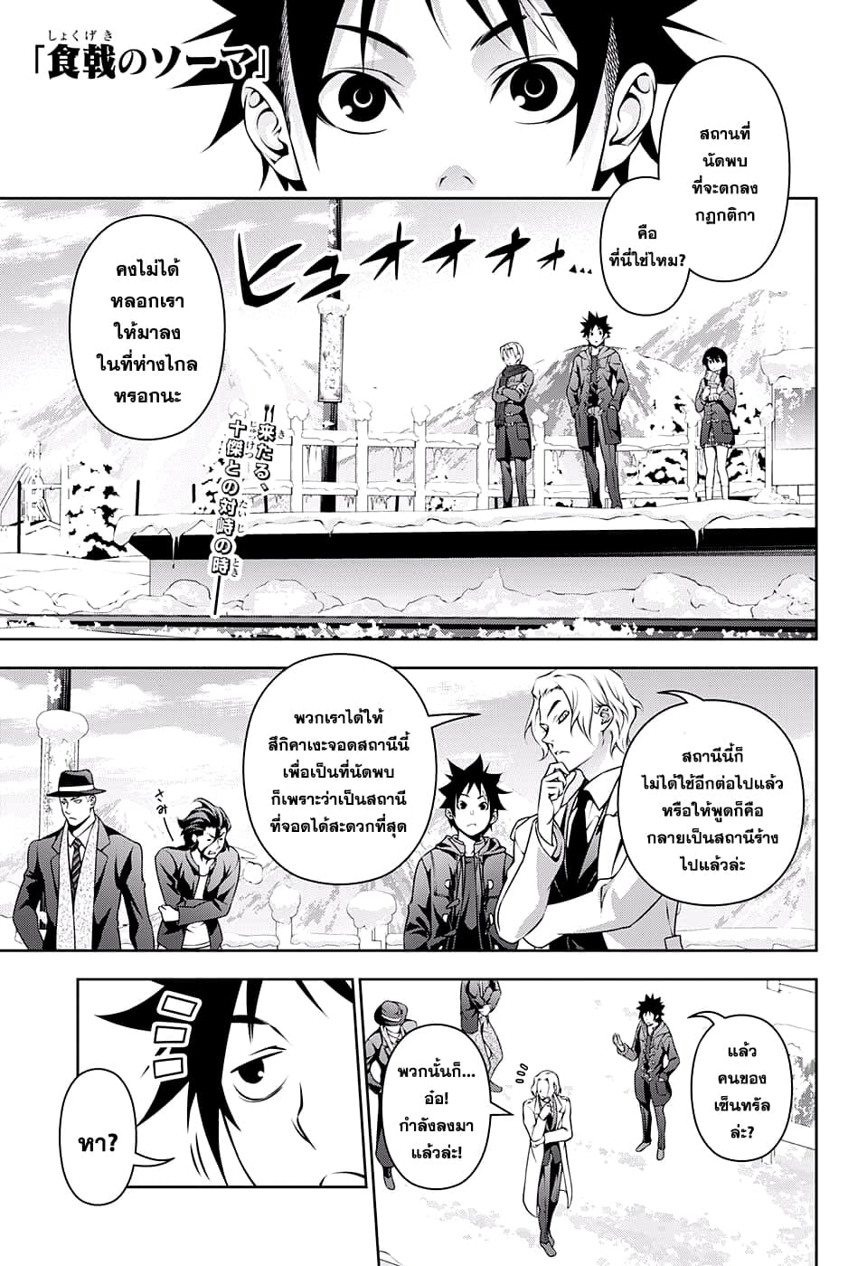 Shokugeki no Soma page 1
