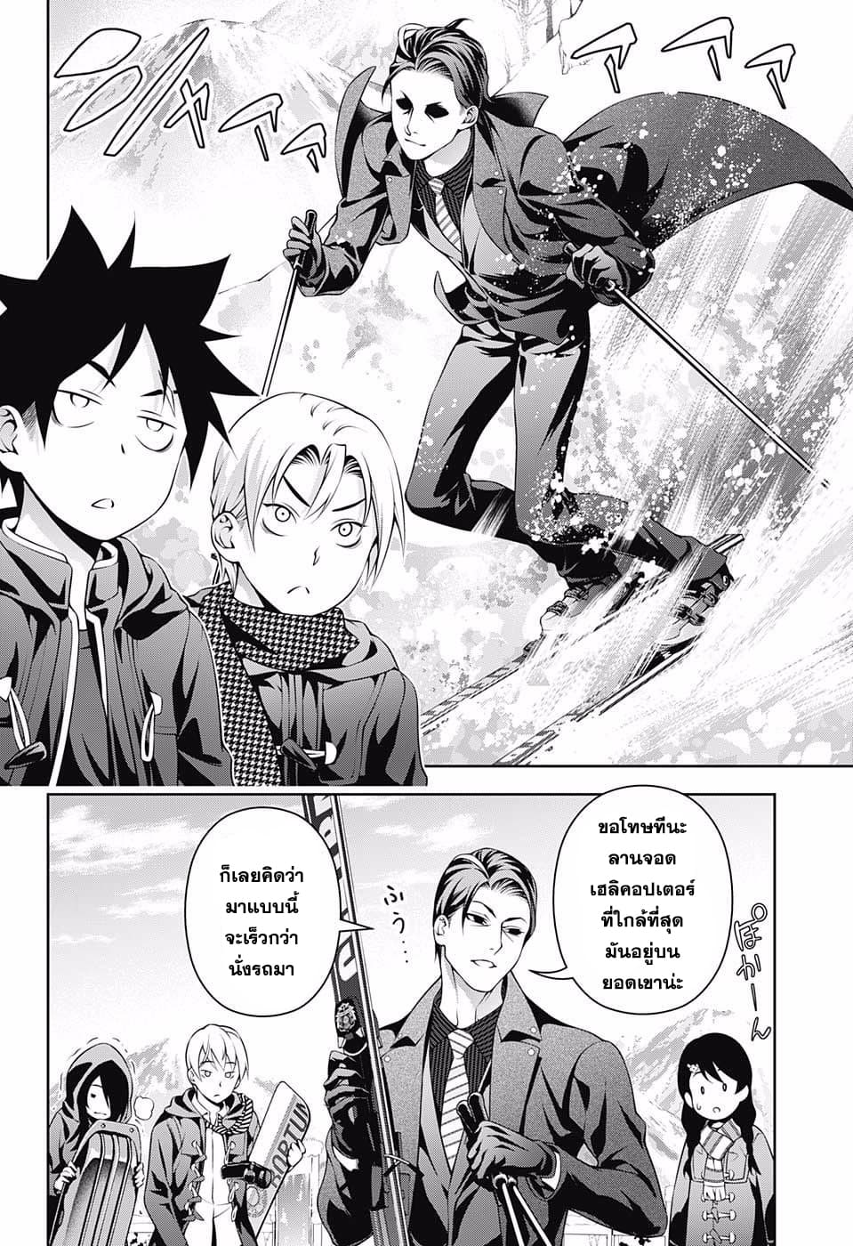 Shokugeki no Soma page 2
