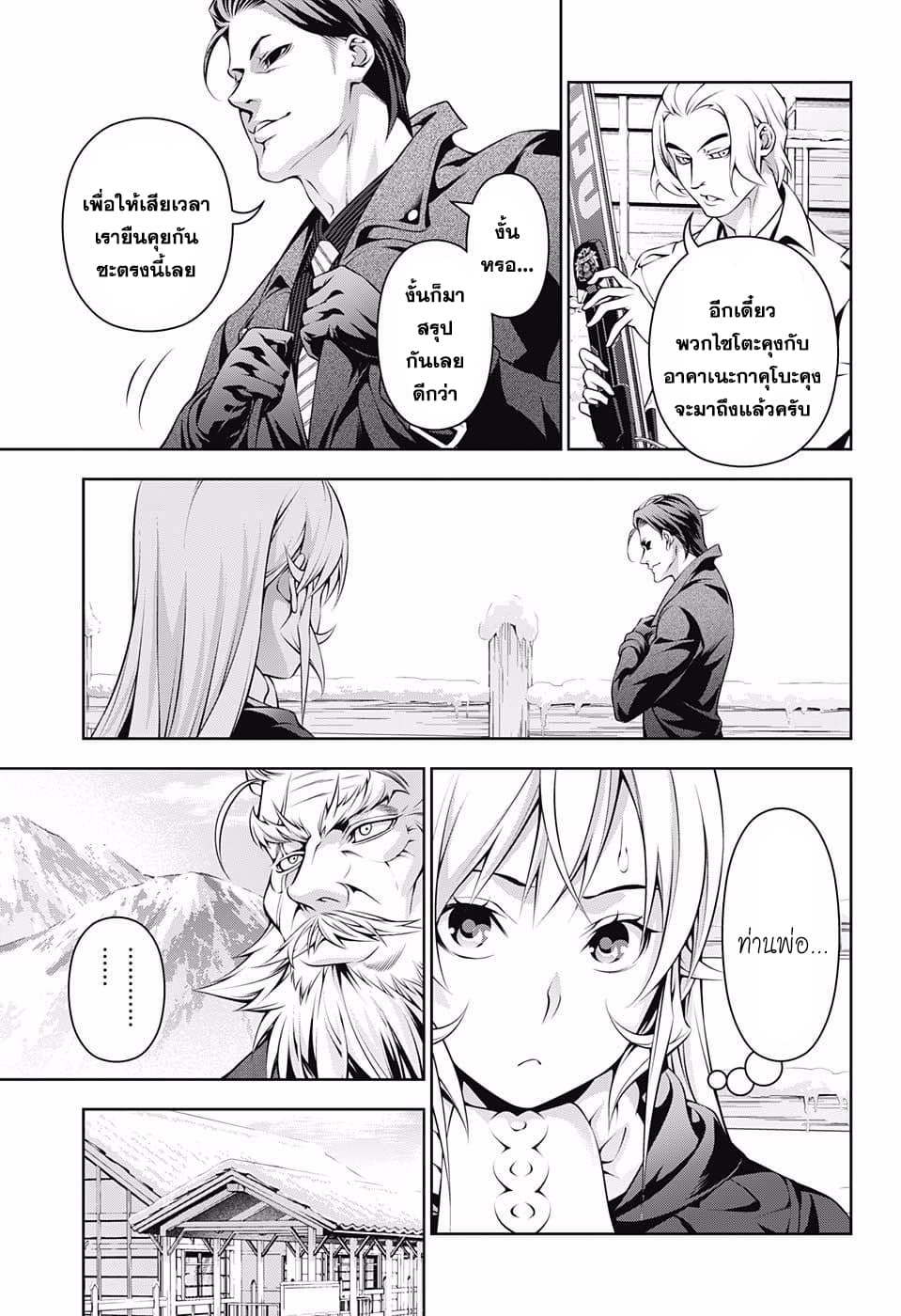 Shokugeki no Soma page 3