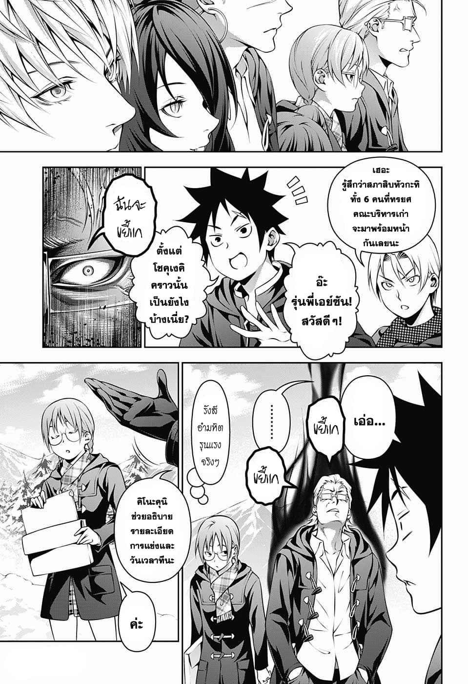 Shokugeki no Soma page 5