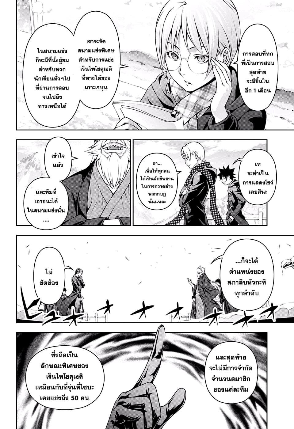 Shokugeki no Soma page 6