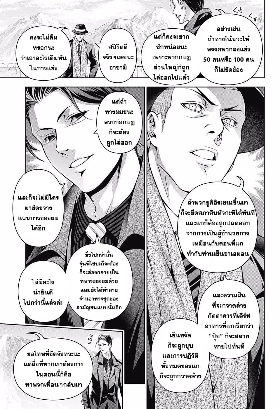 Shokugeki no Soma page 7