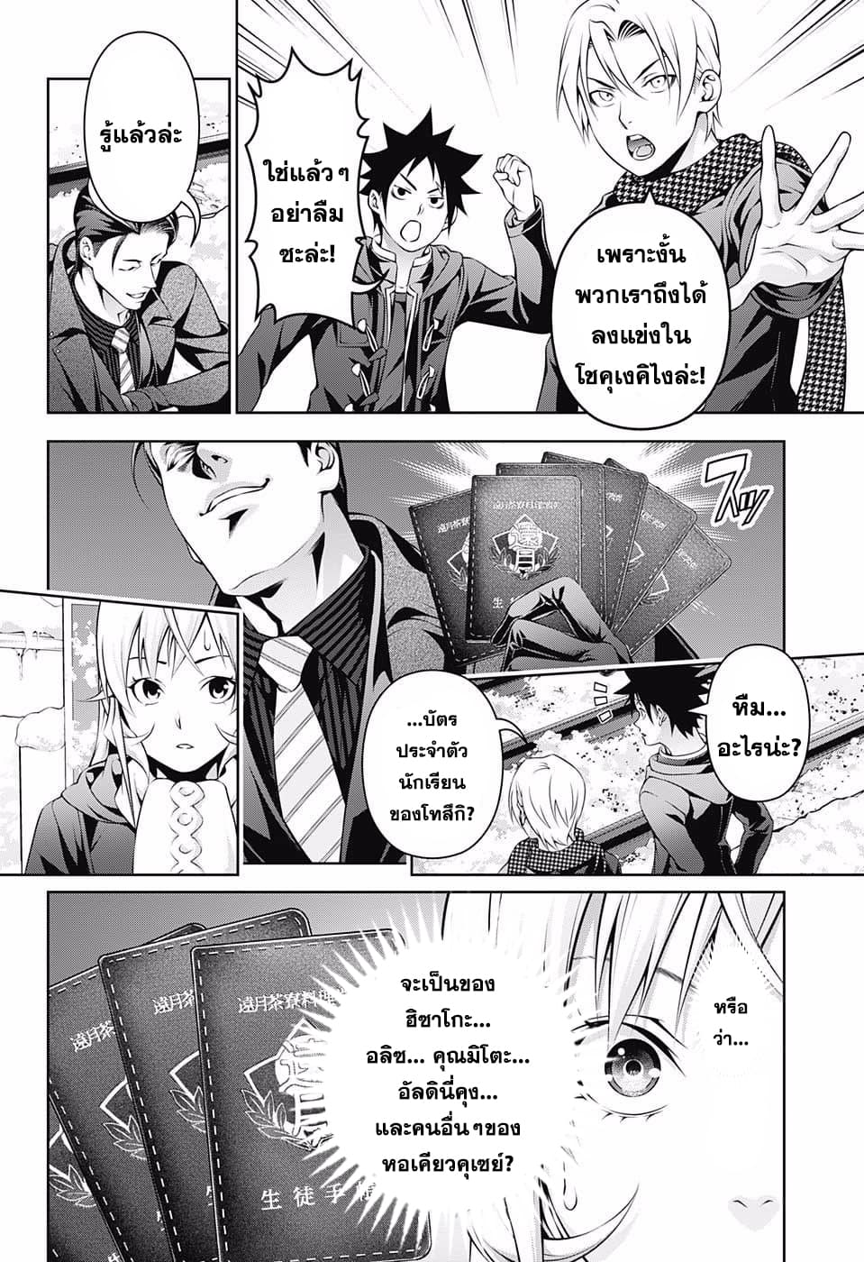 Shokugeki no Soma page 8