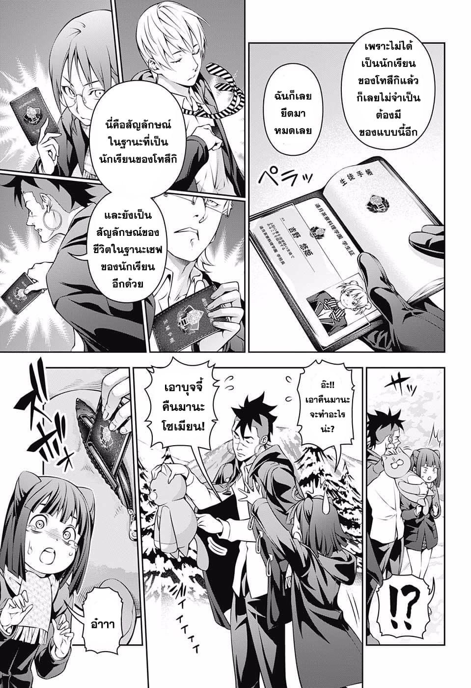 Shokugeki no Soma page 9