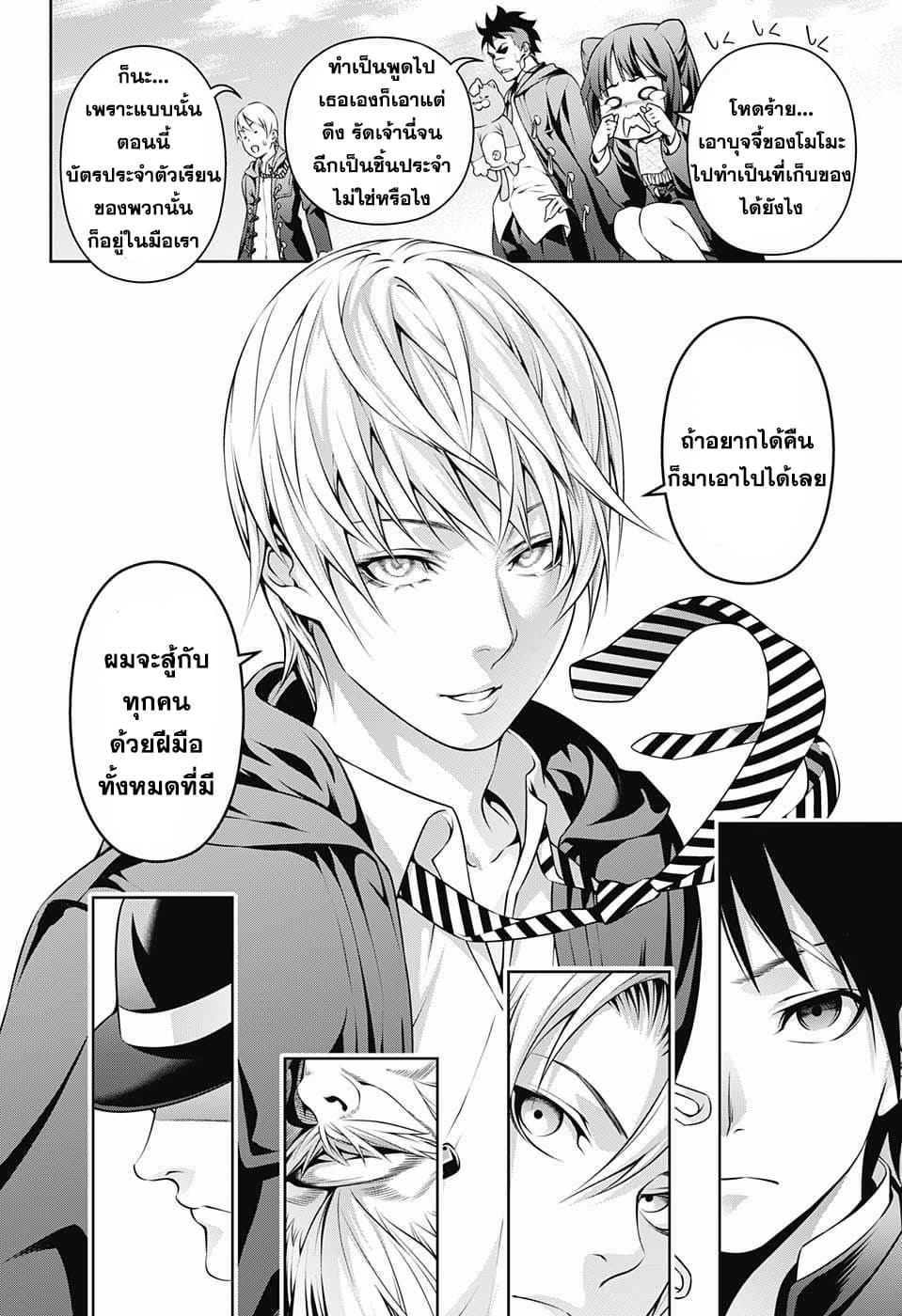 Shokugeki no Soma page 10