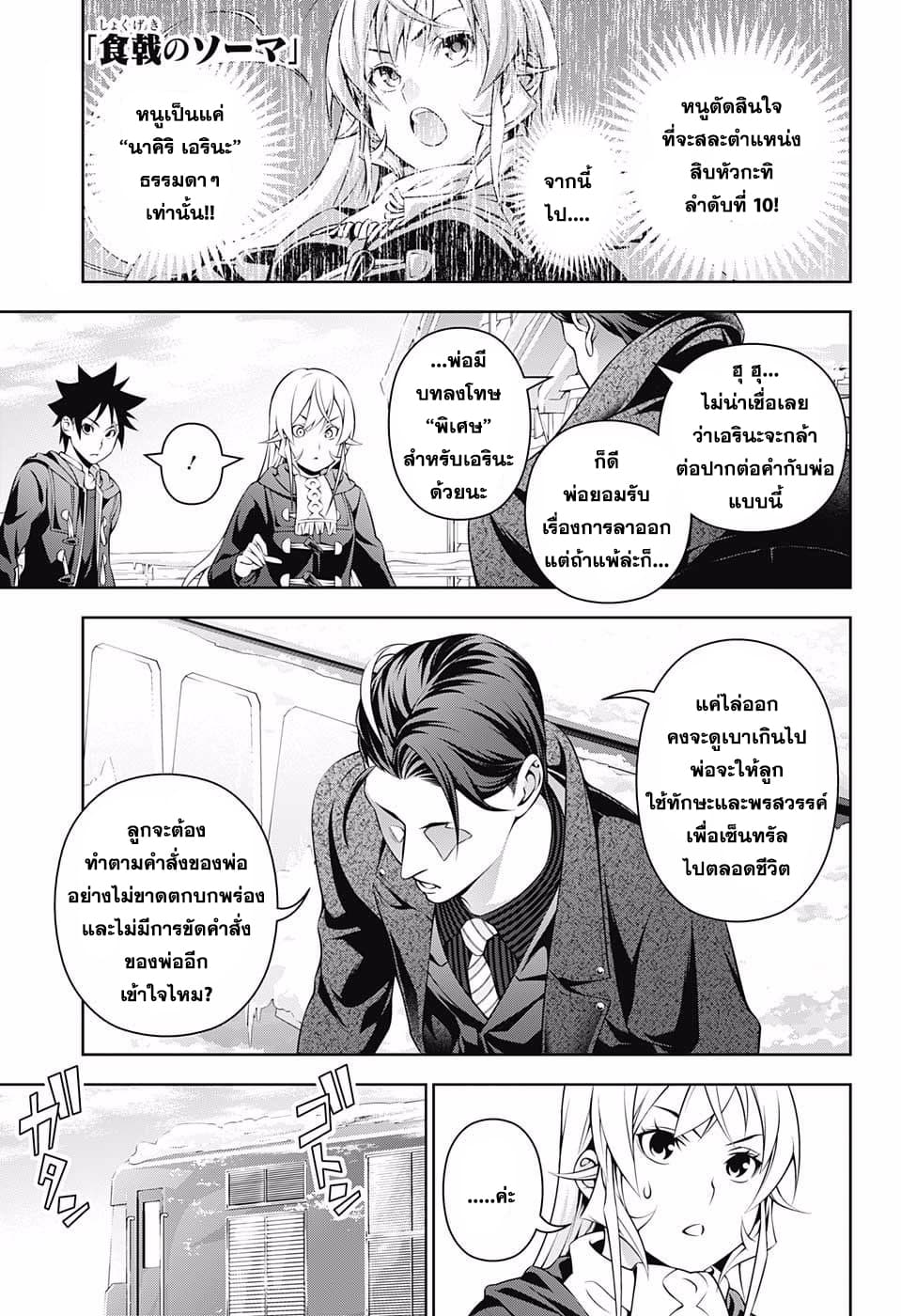 Shokugeki no Soma page 1