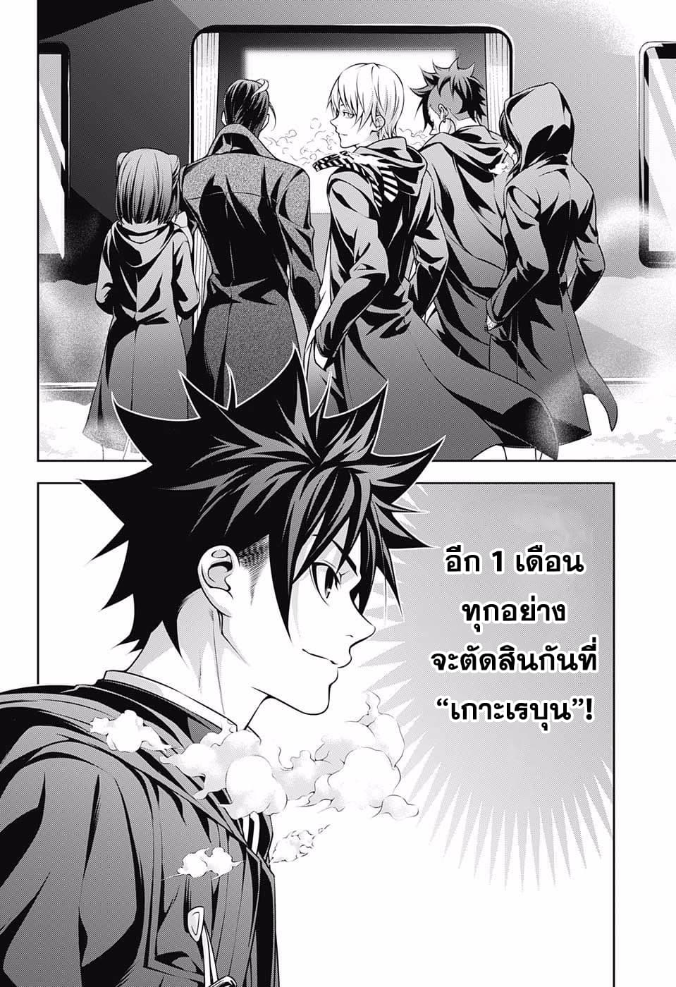 Shokugeki no Soma page 2