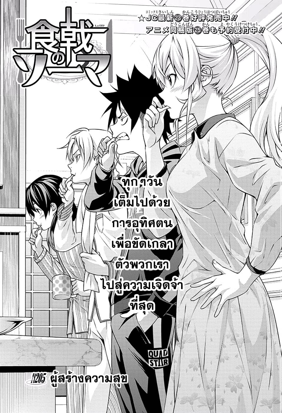 Shokugeki no Soma page 3