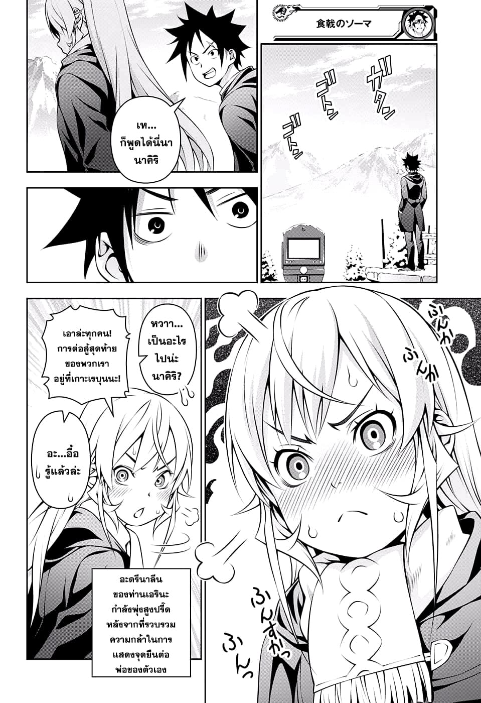 Shokugeki no Soma page 4