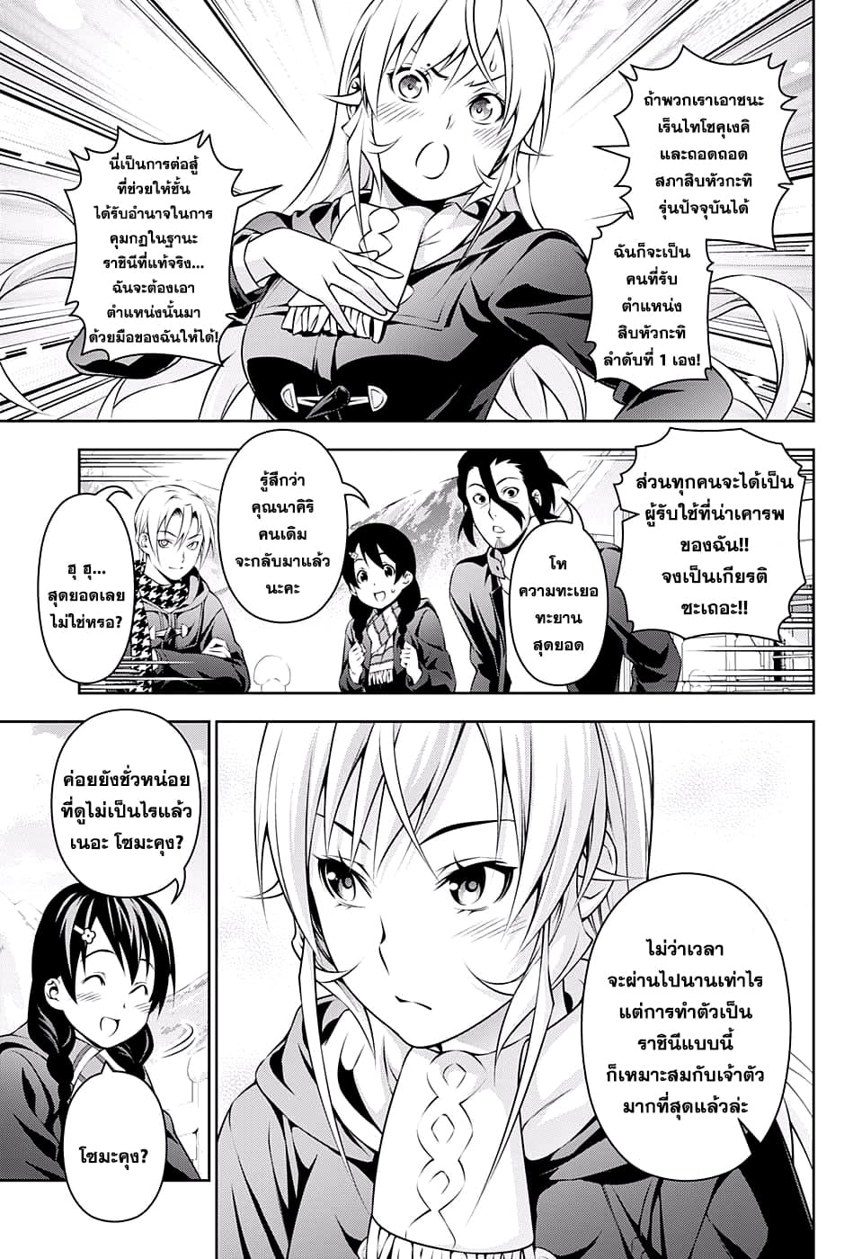 Shokugeki no Soma page 5