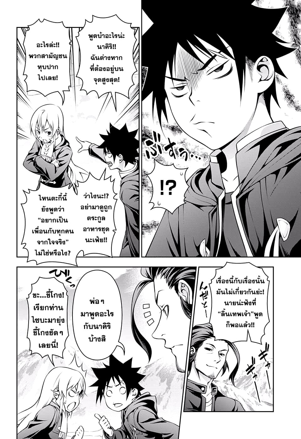 Shokugeki no Soma page 6