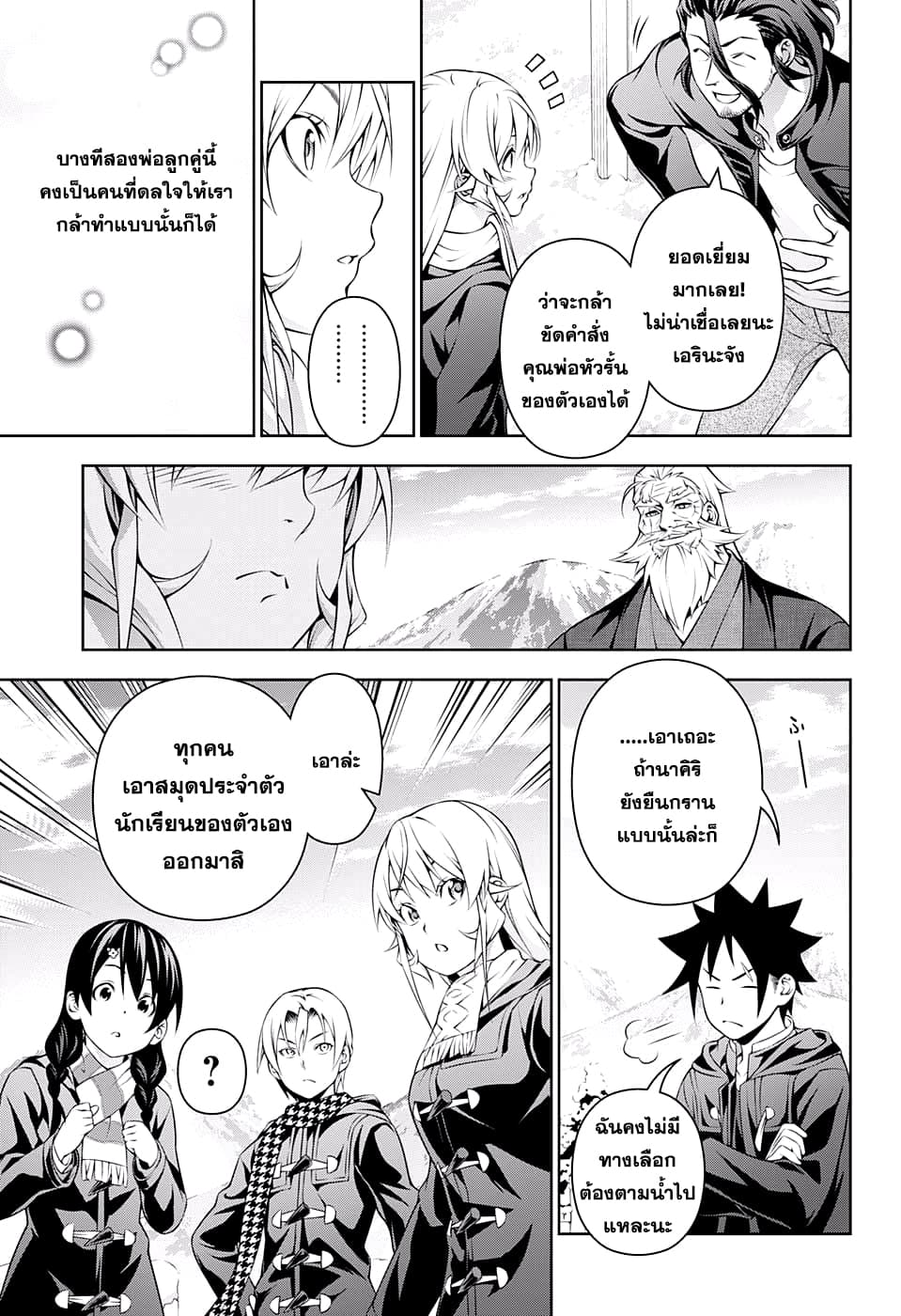 Shokugeki no Soma page 7
