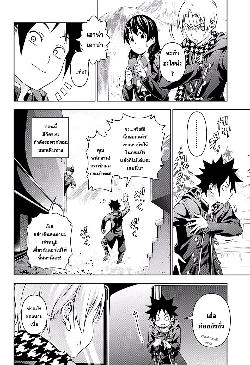 Shokugeki no Soma page 8