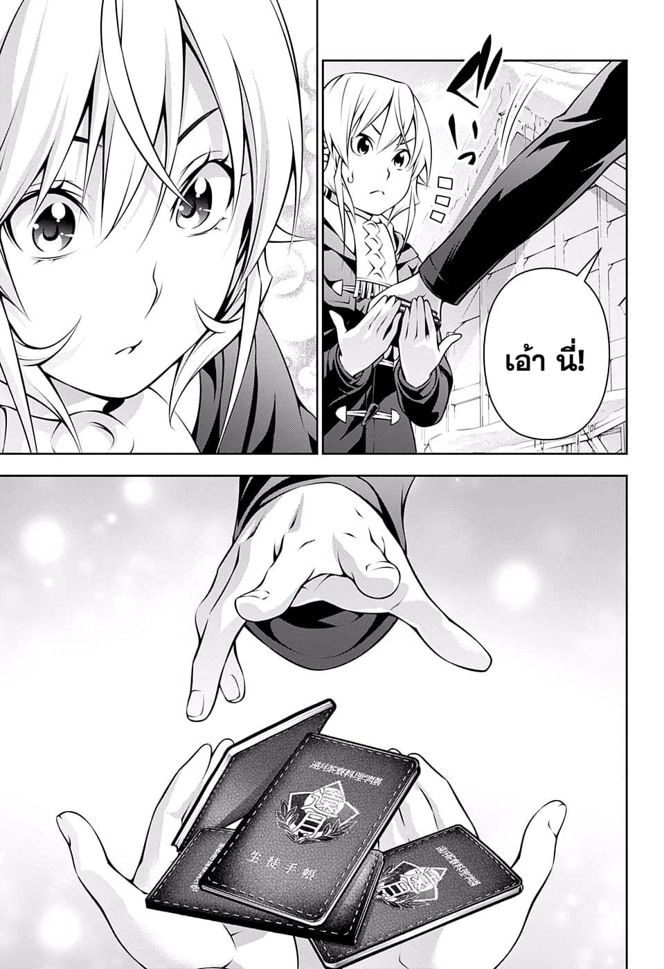 Shokugeki no Soma page 9