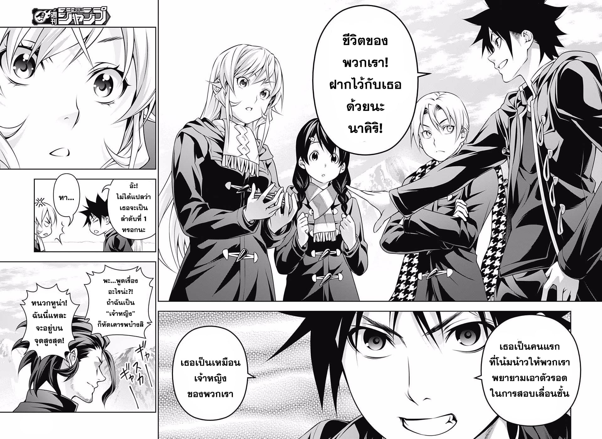 Shokugeki no Soma page 10