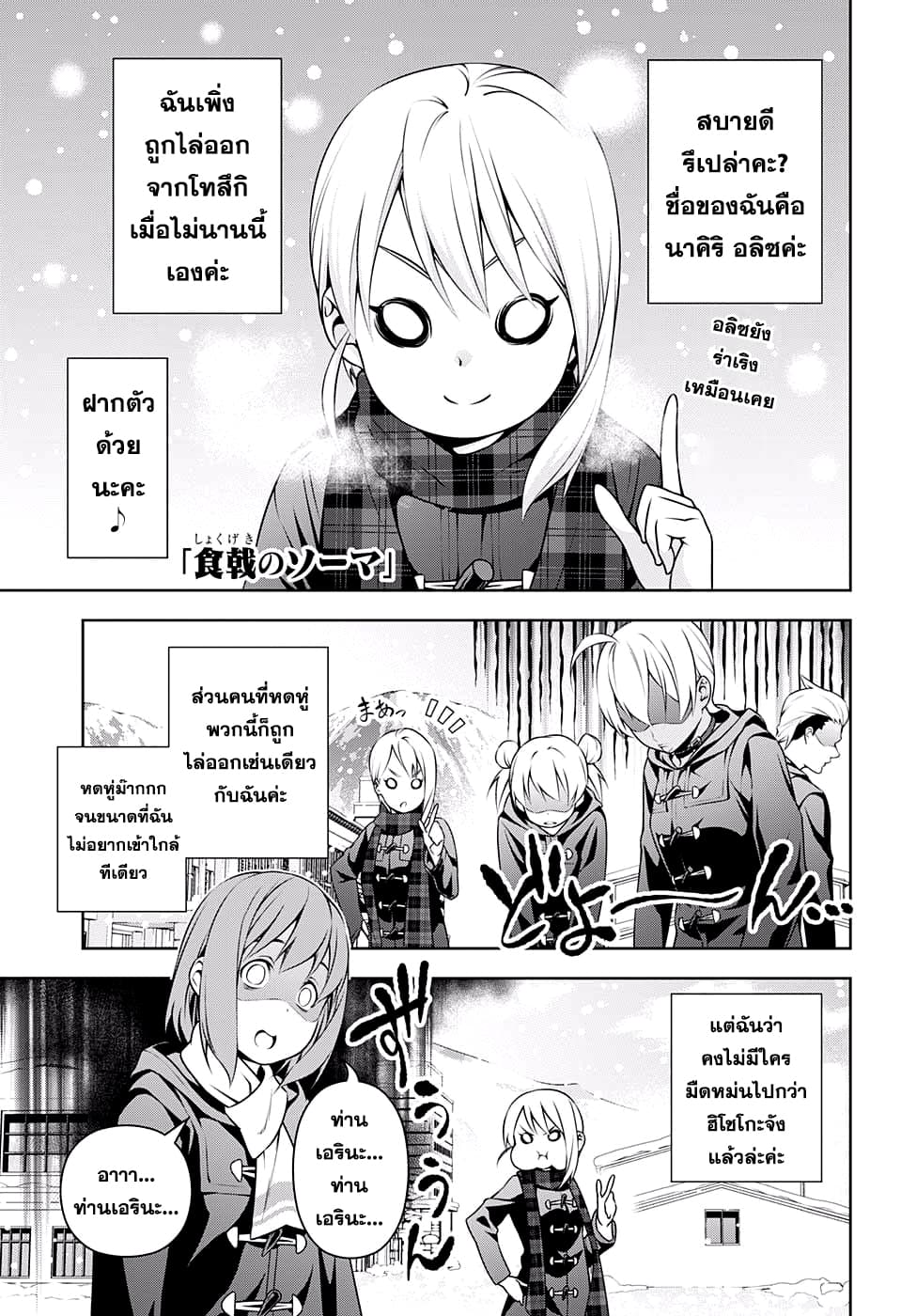 Shokugeki no Soma page 1