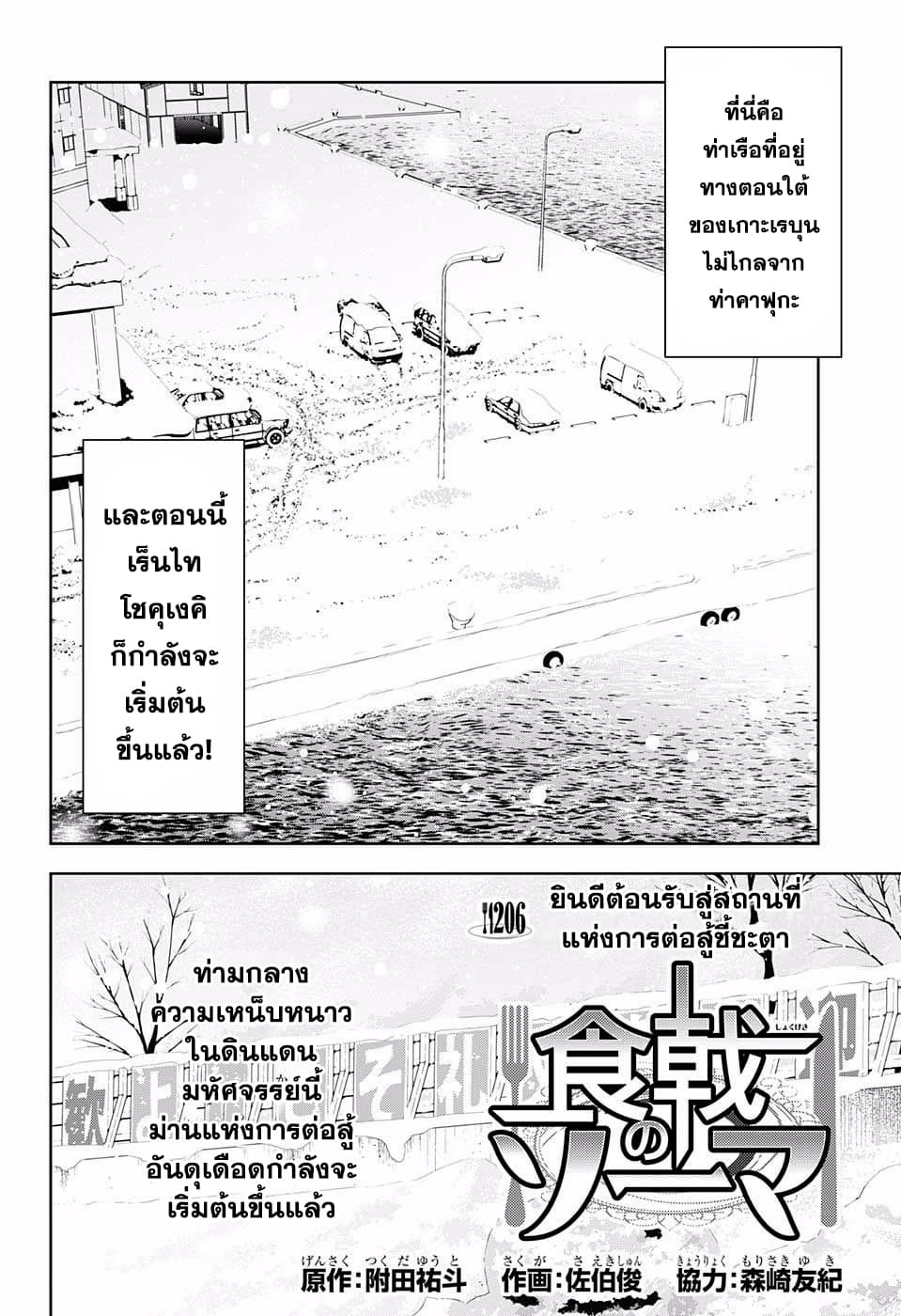 Shokugeki no Soma page 2
