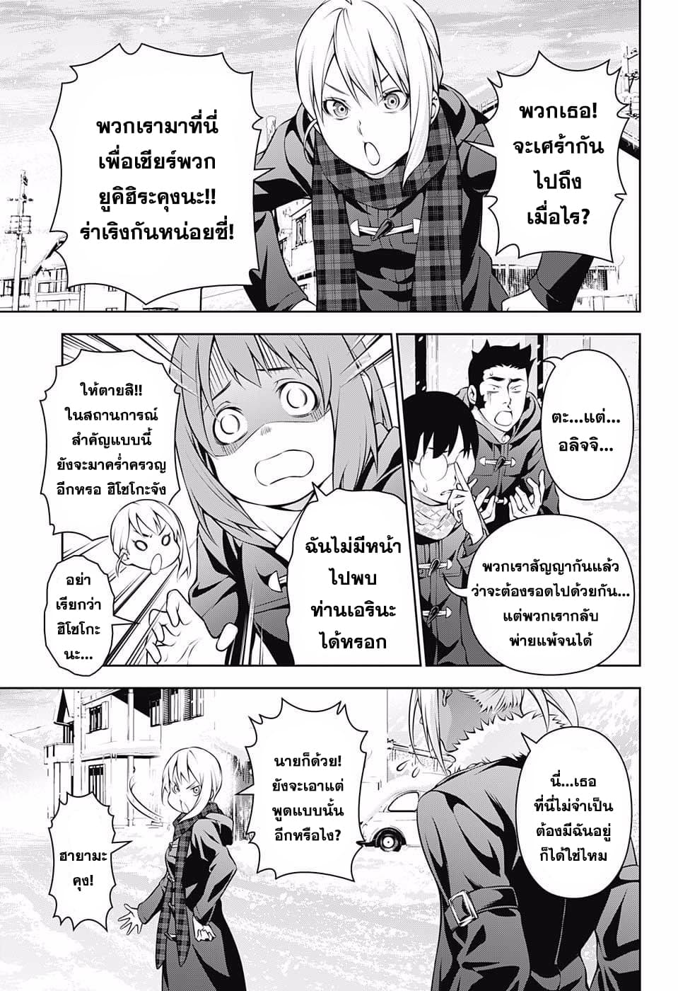 Shokugeki no Soma page 3