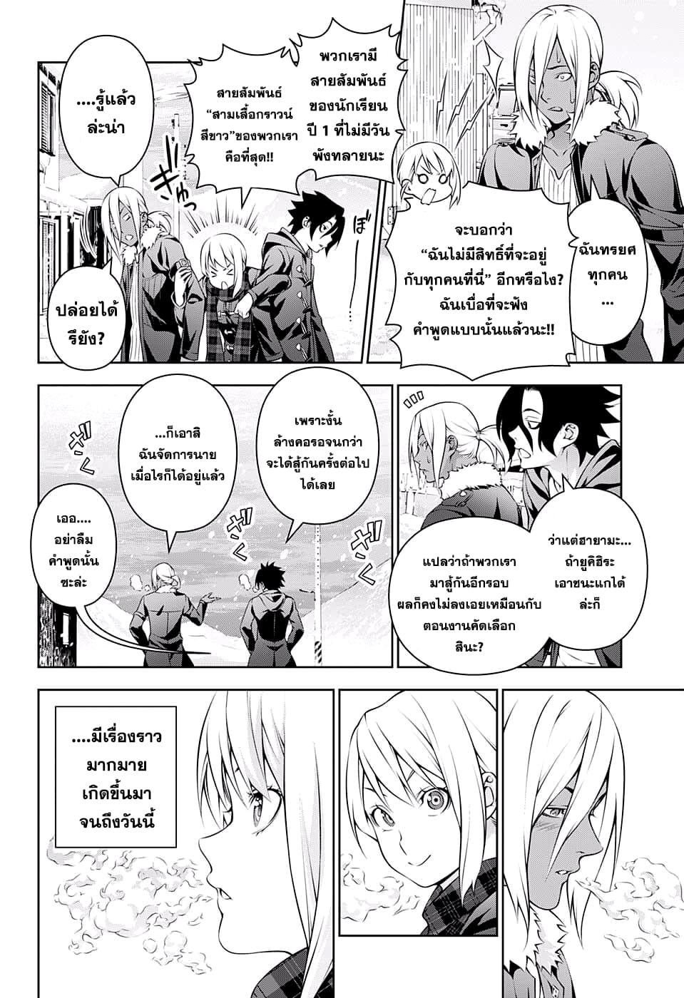 Shokugeki no Soma page 4