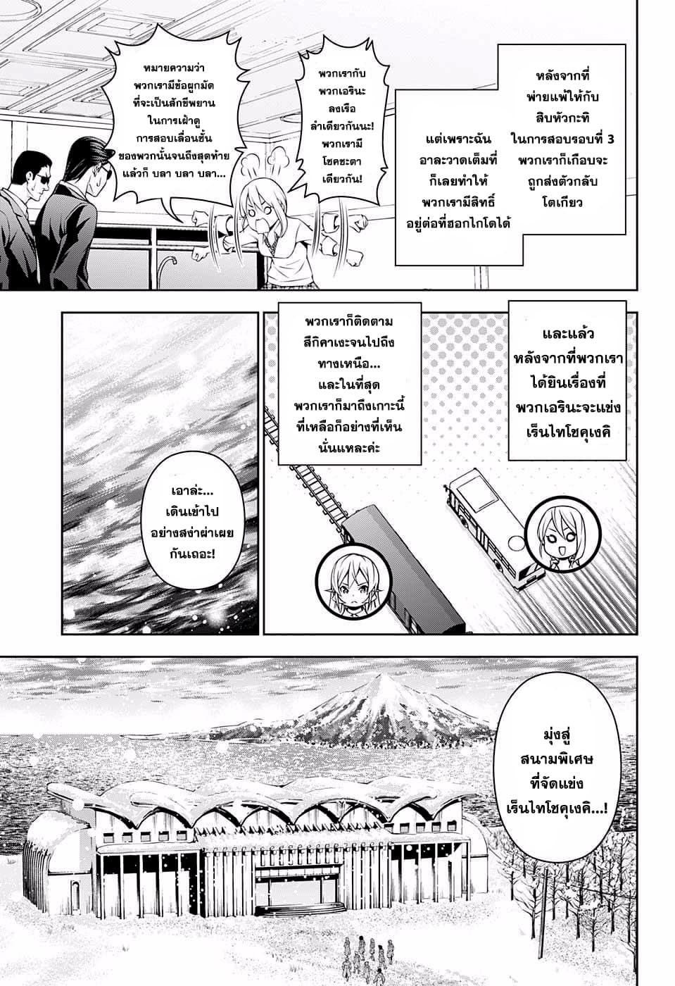 Shokugeki no Soma page 5
